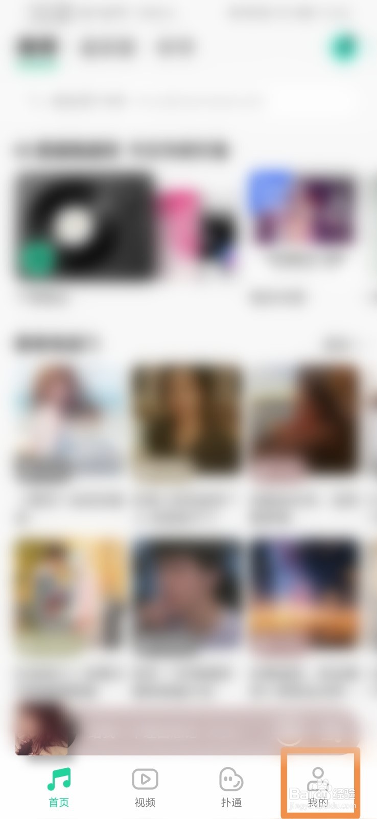 怎么使用QQ音乐的听歌识曲