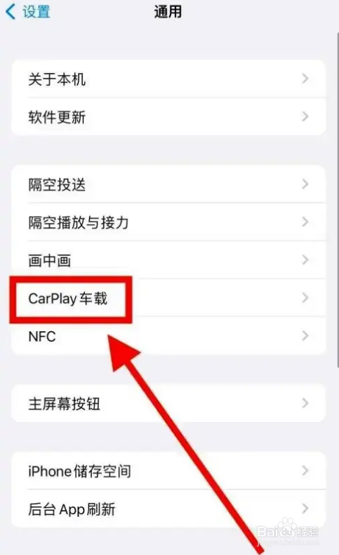 苹果怎么开启carplay功能