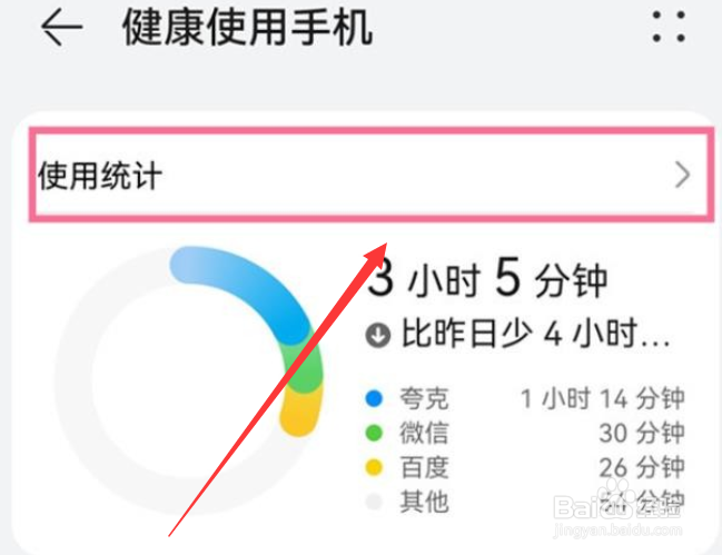 华为手机怎么查看屏幕使用时间