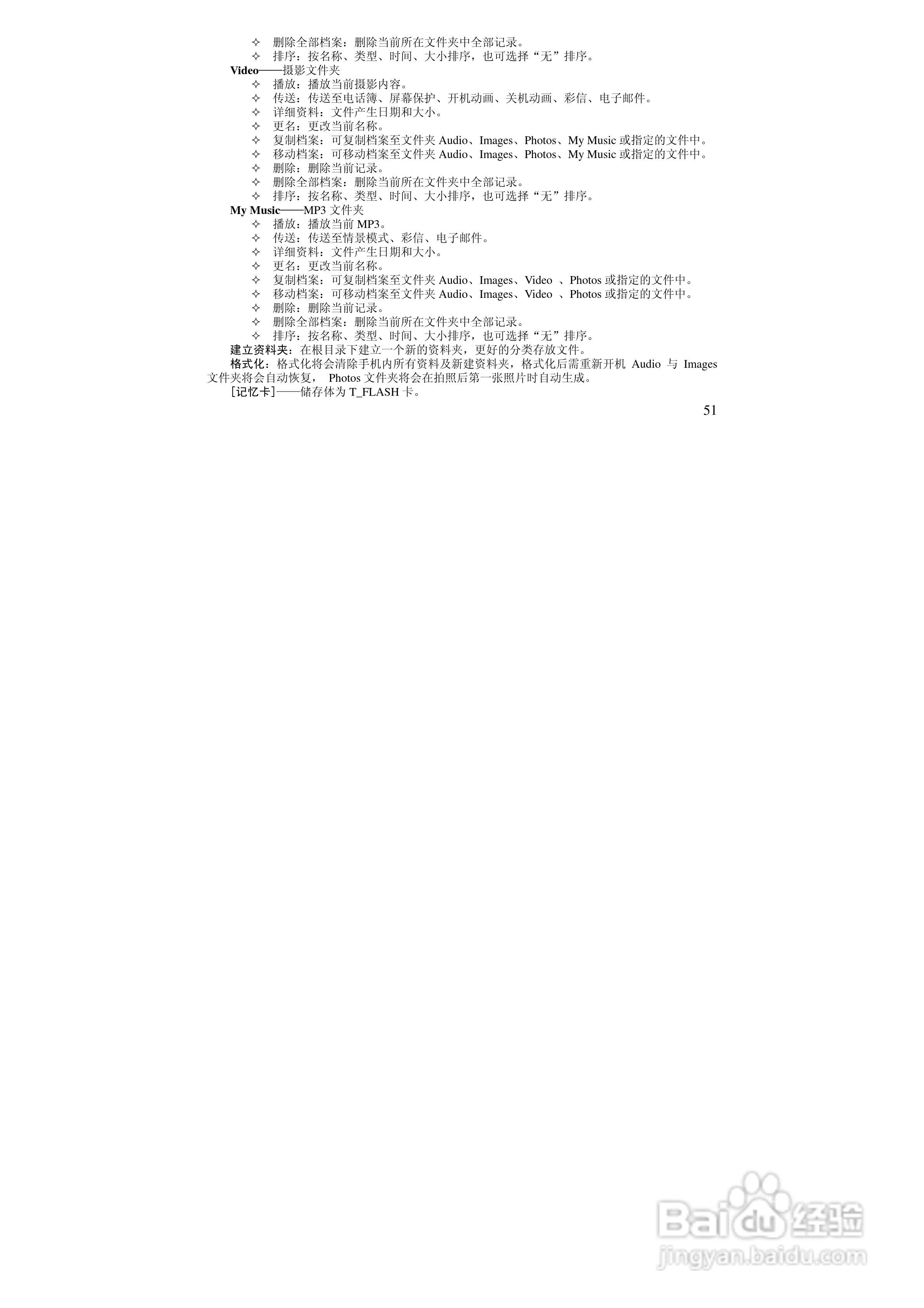 万利达ME630手机使用说明书:[6]