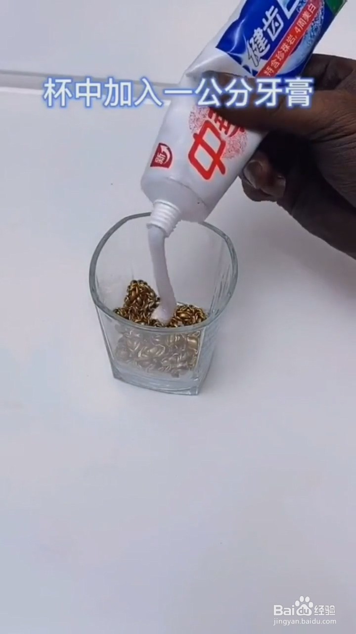 金项链的清洗方法