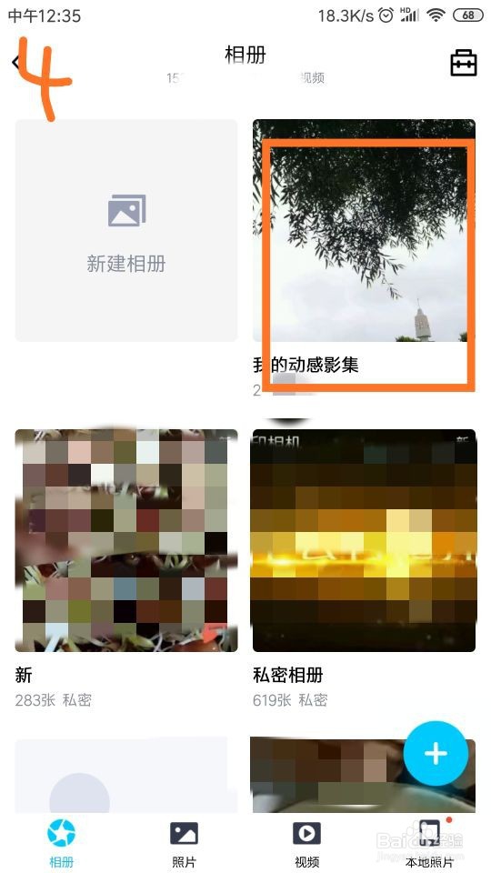 怎样在QQ相册中制作动感影集？