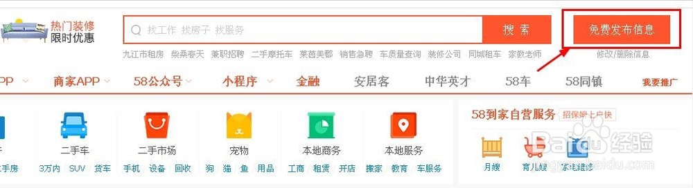 如何在58同城上发布个人信息？