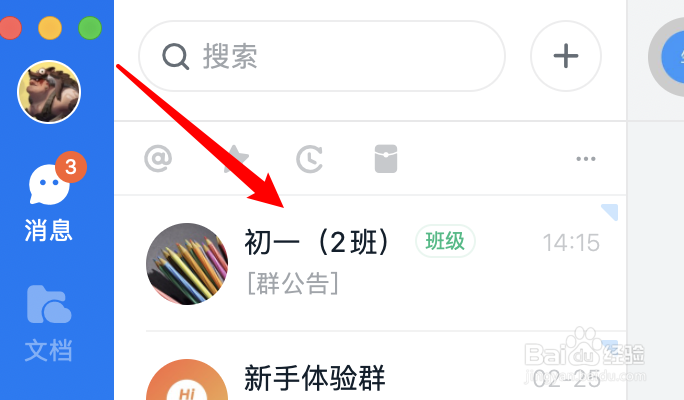 mac钉钉如何设置群公告为新人进群必看的公告