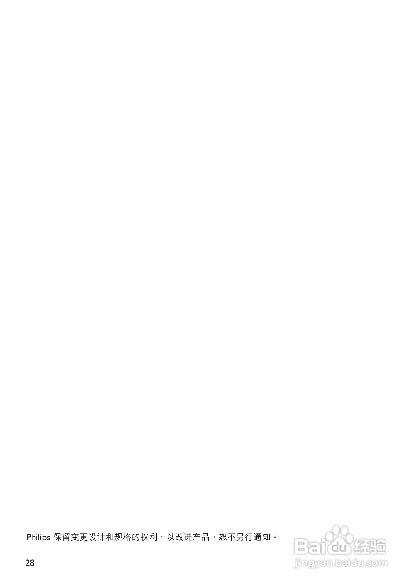 飞利浦SA2926 MP3播放器使用说明书:[3]