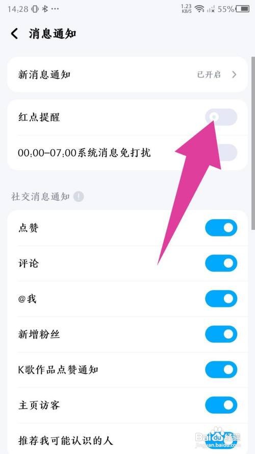 酷狗音乐App如何关闭红点提醒