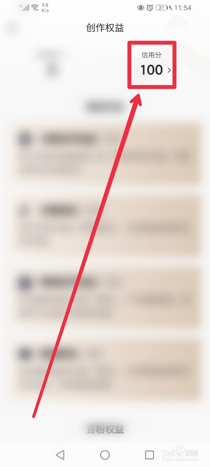 今日头条APP在怎么查看作者信用分