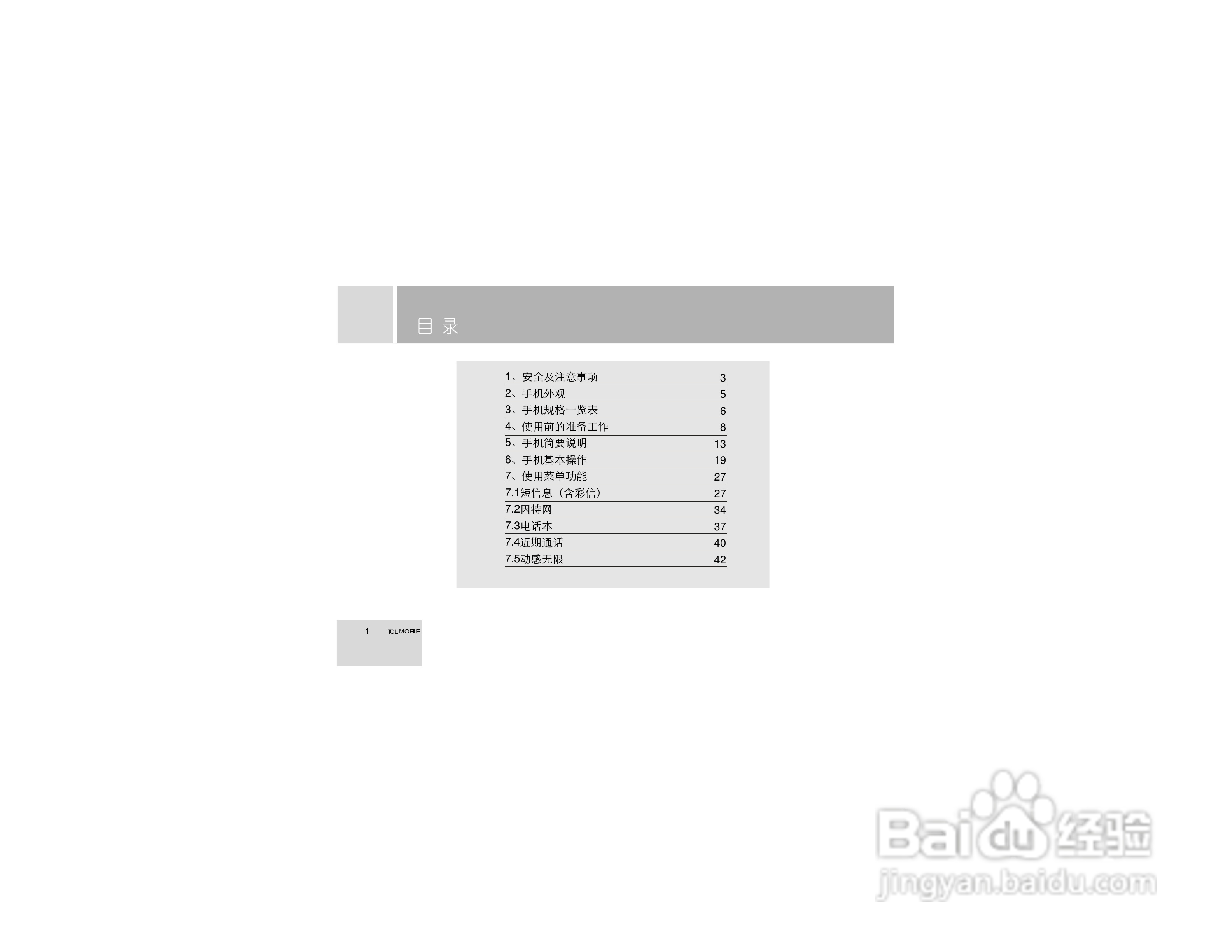 TCL 750手机使用说明书:[1]