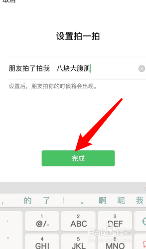 怎么改微信拍拍后面的字