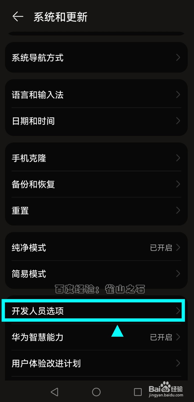 华为nova9pro如何关闭开发人员选项