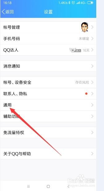 手机QQ怎样将字体变大