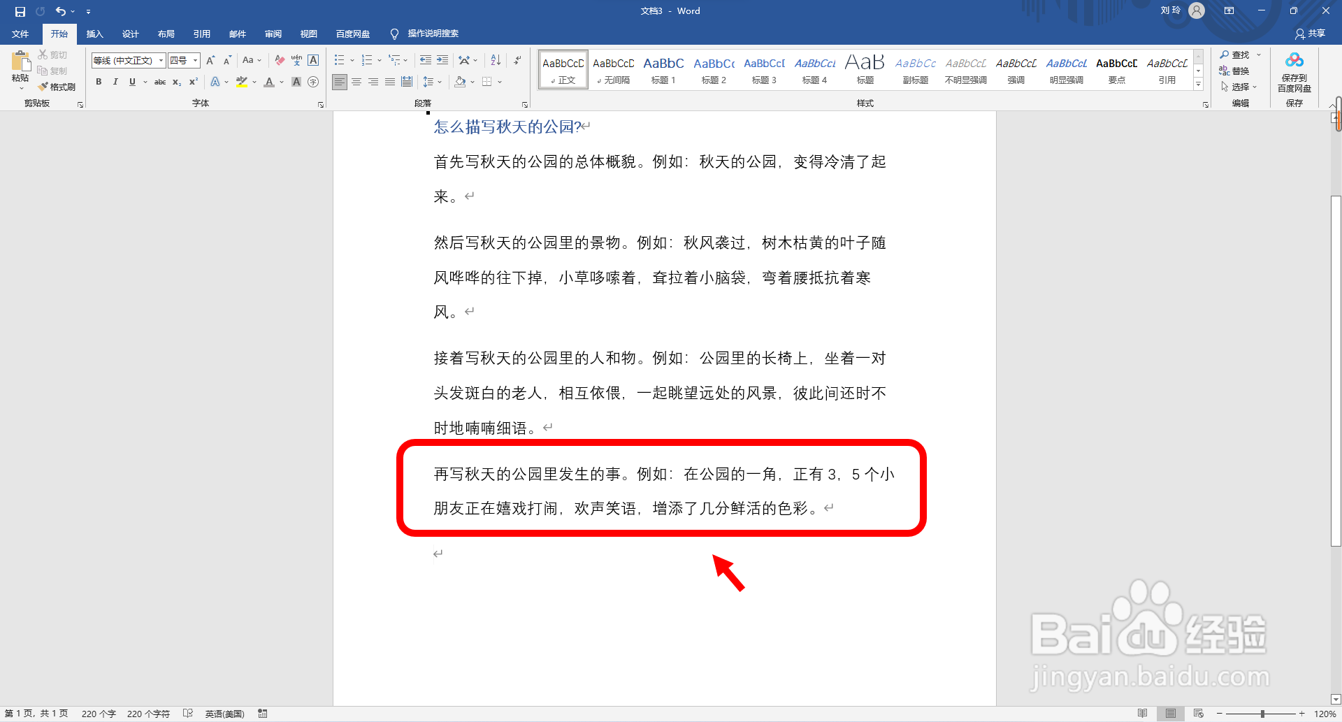 怎么描写秋天的公园