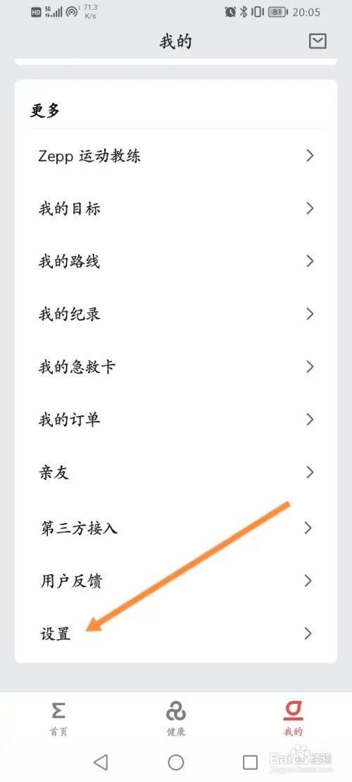 Zepp软件在哪里绑定小米账号