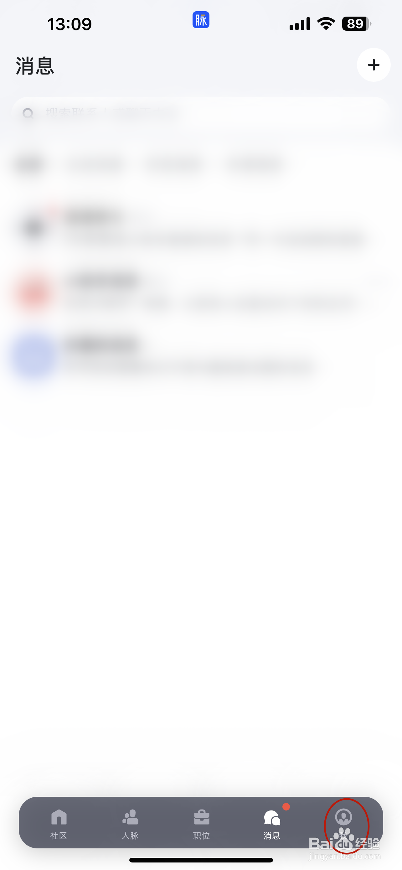 脉脉如何移除黑名单