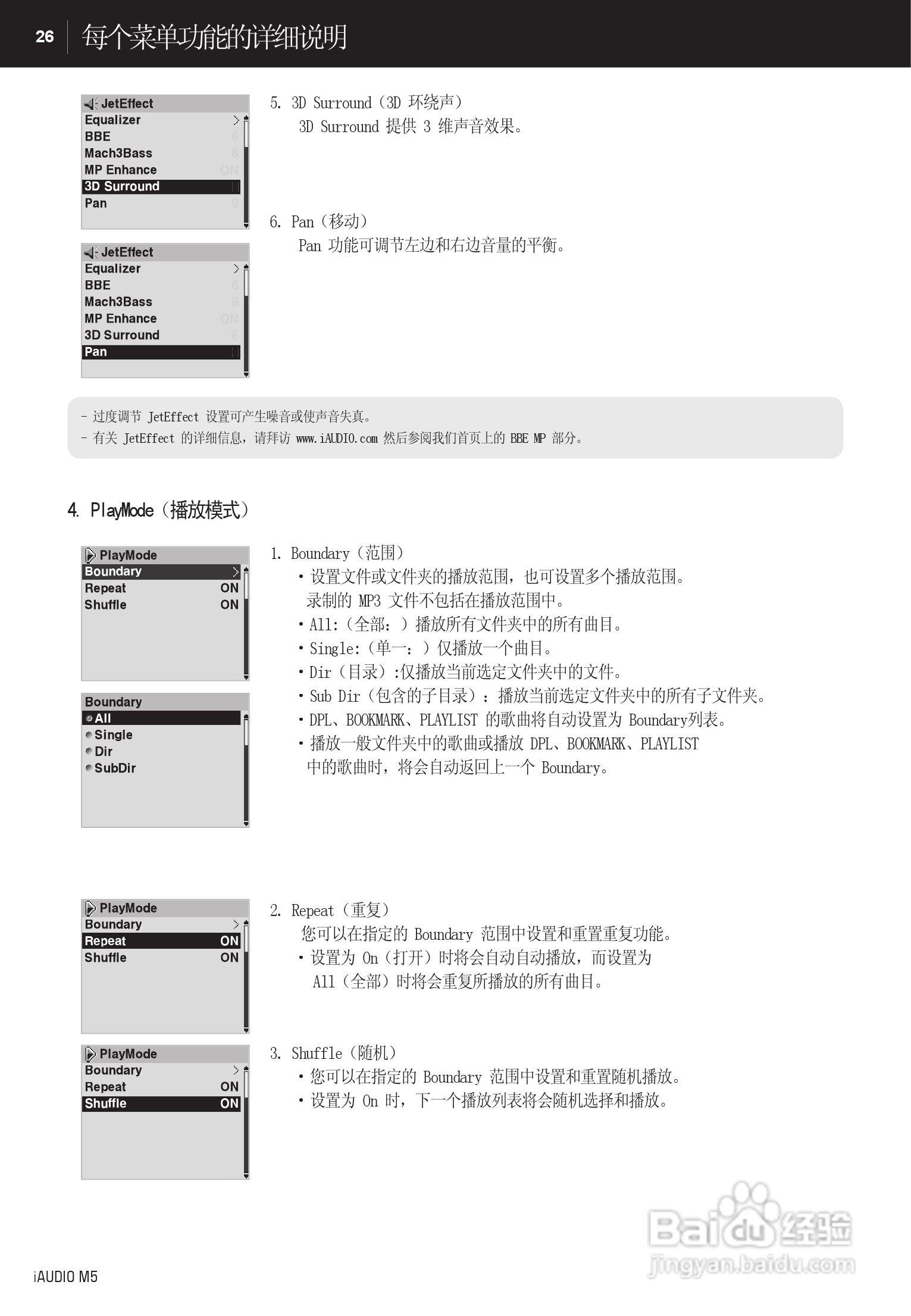 爱欧迪M5播放器使用说明书:[3]