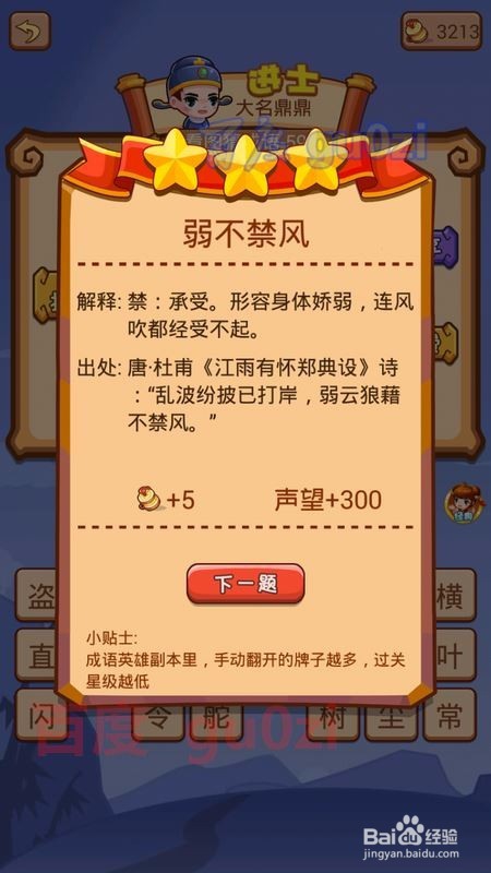 疯狂猜成语2 太和殿57-60关攻略