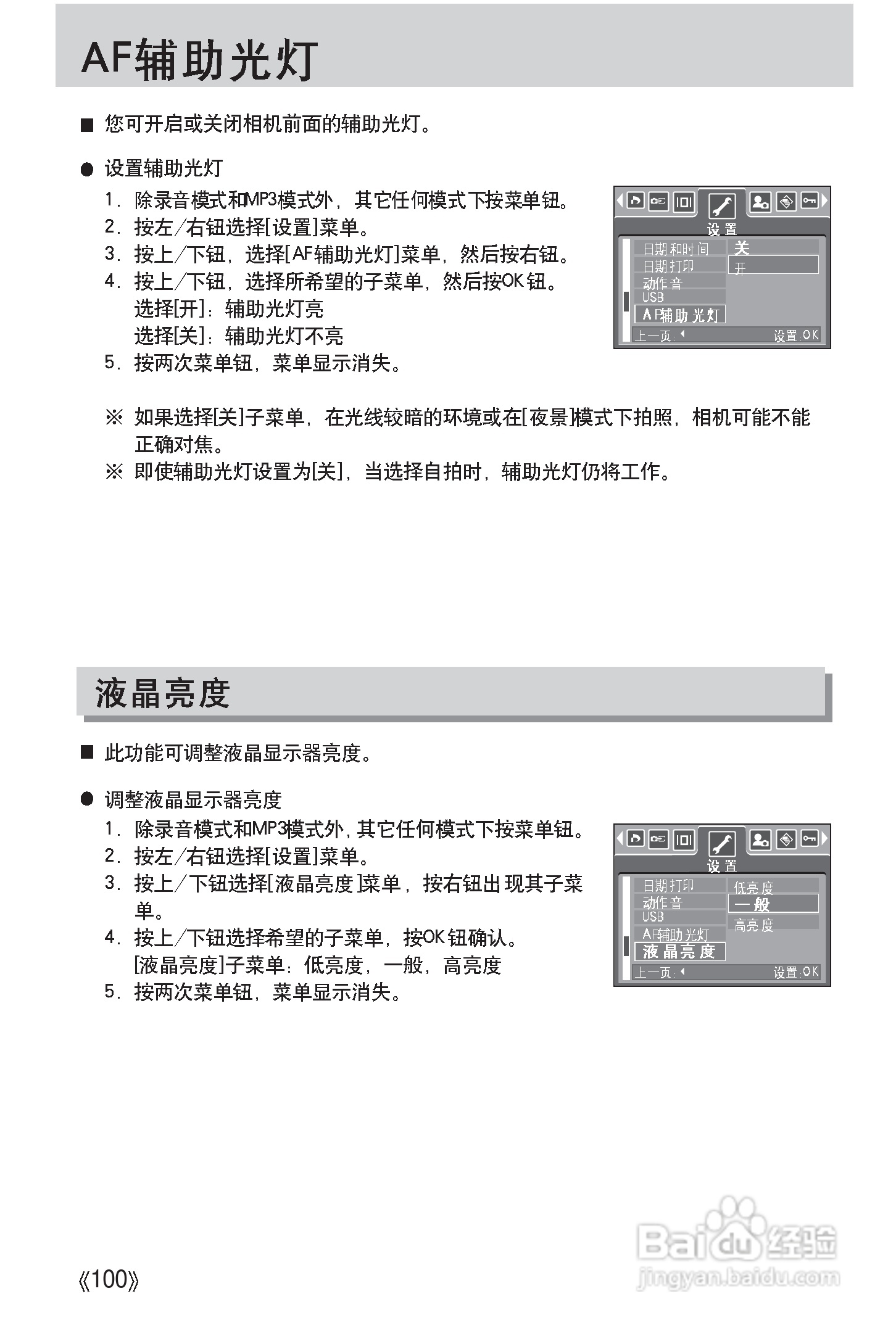 三星Digimax i50 MP3使用说明书.:[10]