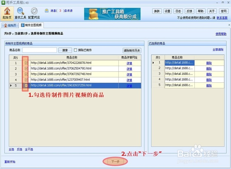 6秒主图视频制作软件使用教程