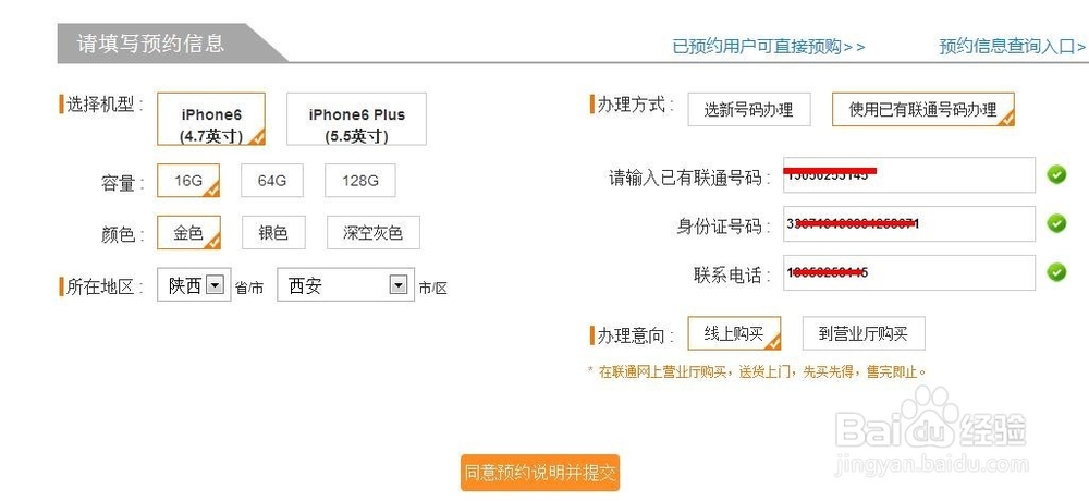 联通iphone6预定 如何预定联通iphone6