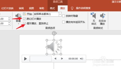 ppt音频从第一页开始到结束怎么设置