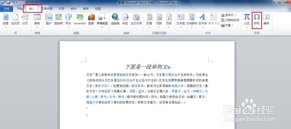 Word实用操作：[5]输入带圈数字
