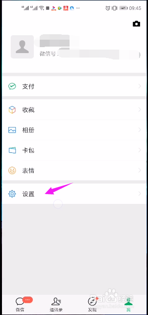 微信如何开启回车键发送消息