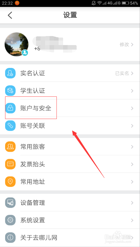 如何开启去哪儿旅行的指纹支付?