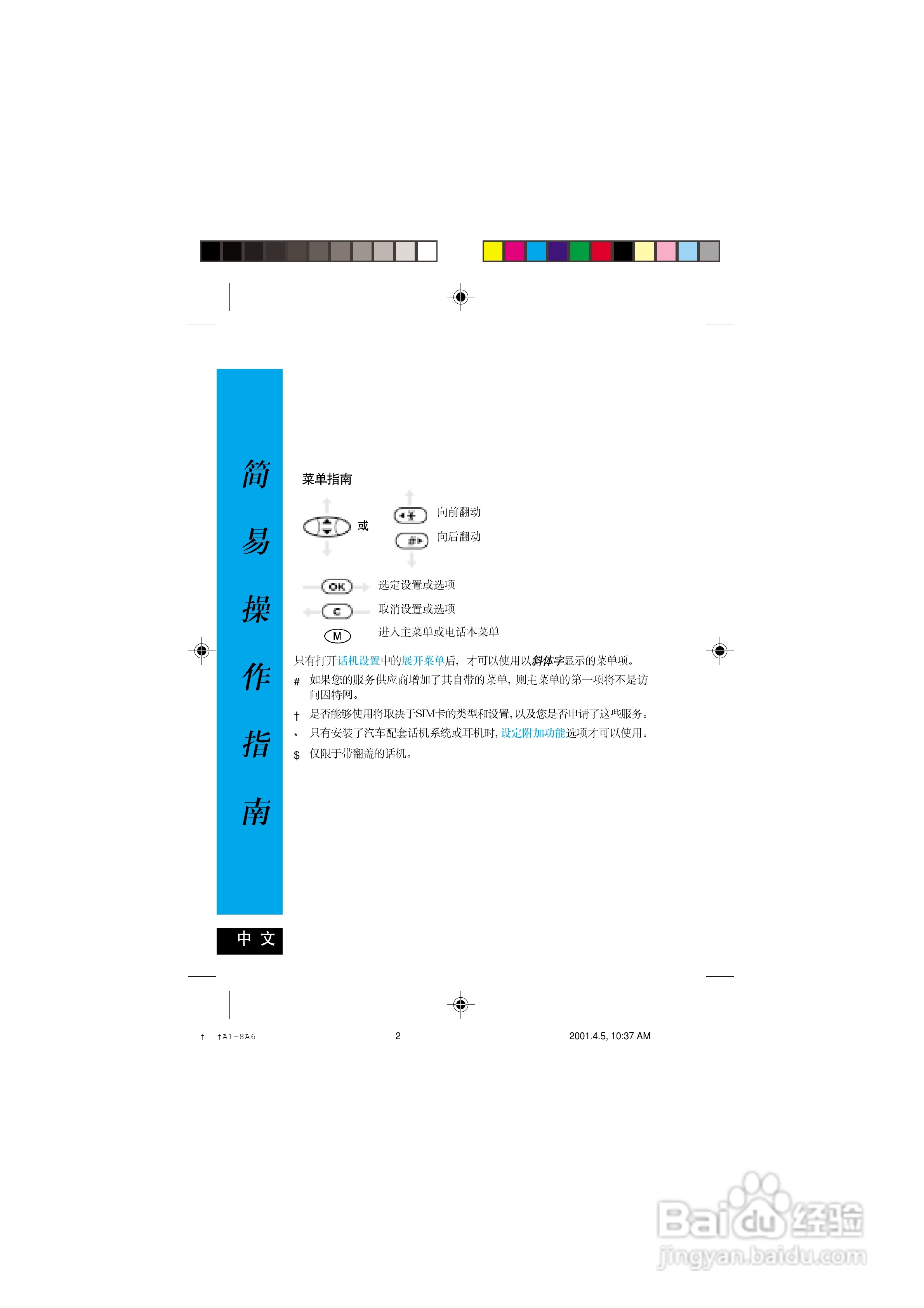 摩托罗拉P7689手机使用说明书:[1]