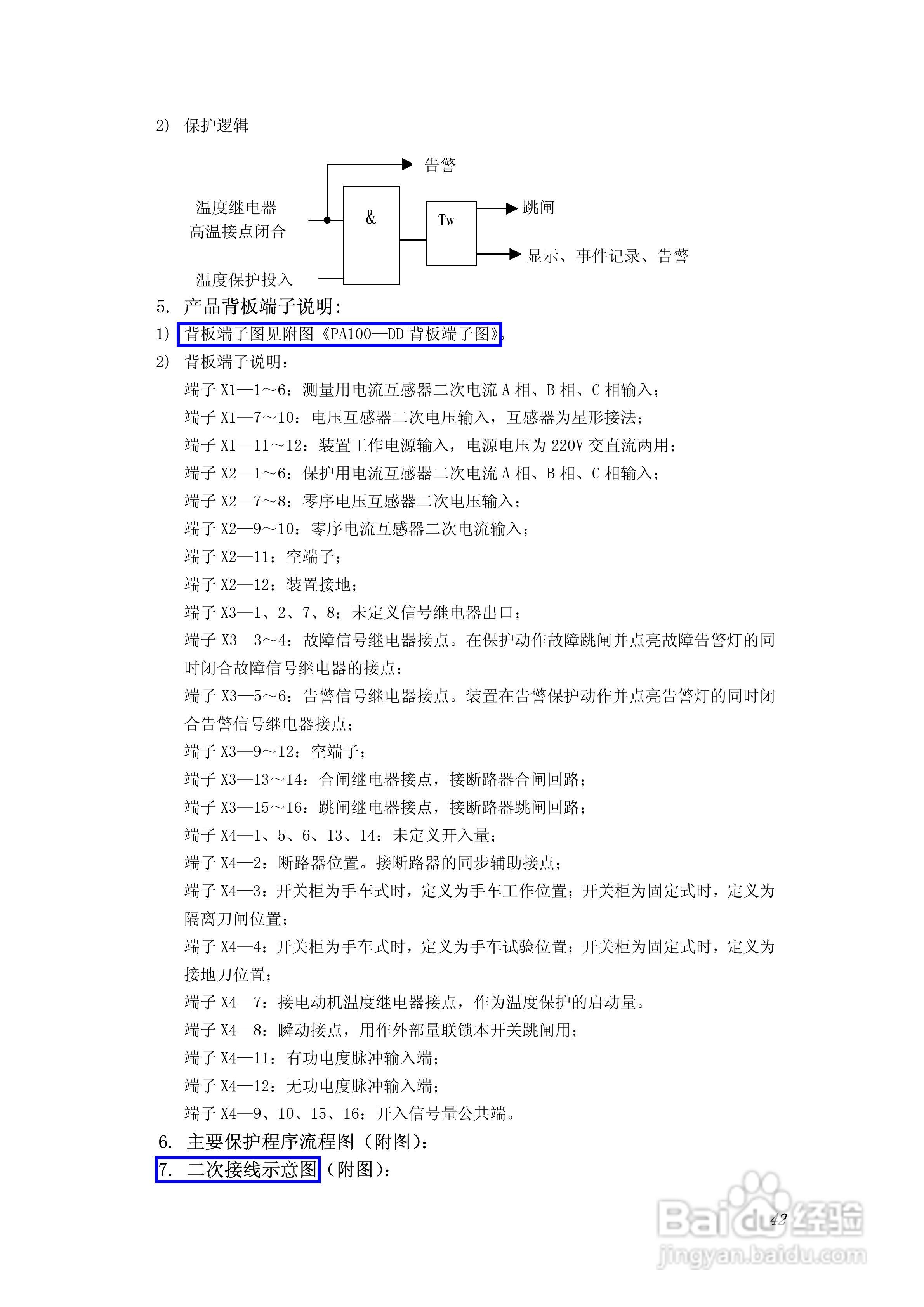 PA100综合数字继电器使用说明书:[5]