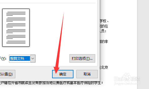 word2019怎么设置纸张大小
