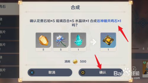 原神岩神瞳共鸣石怎么获得?