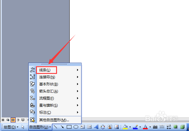 Word 2003如何绘制双箭头