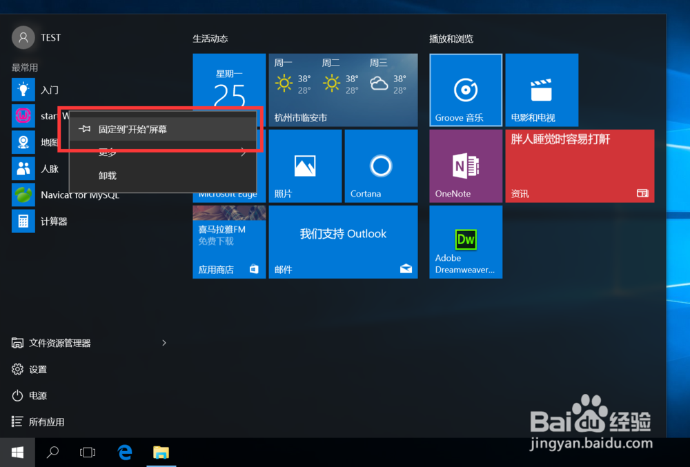 电脑装完Win 10,怎样设置使用更方便