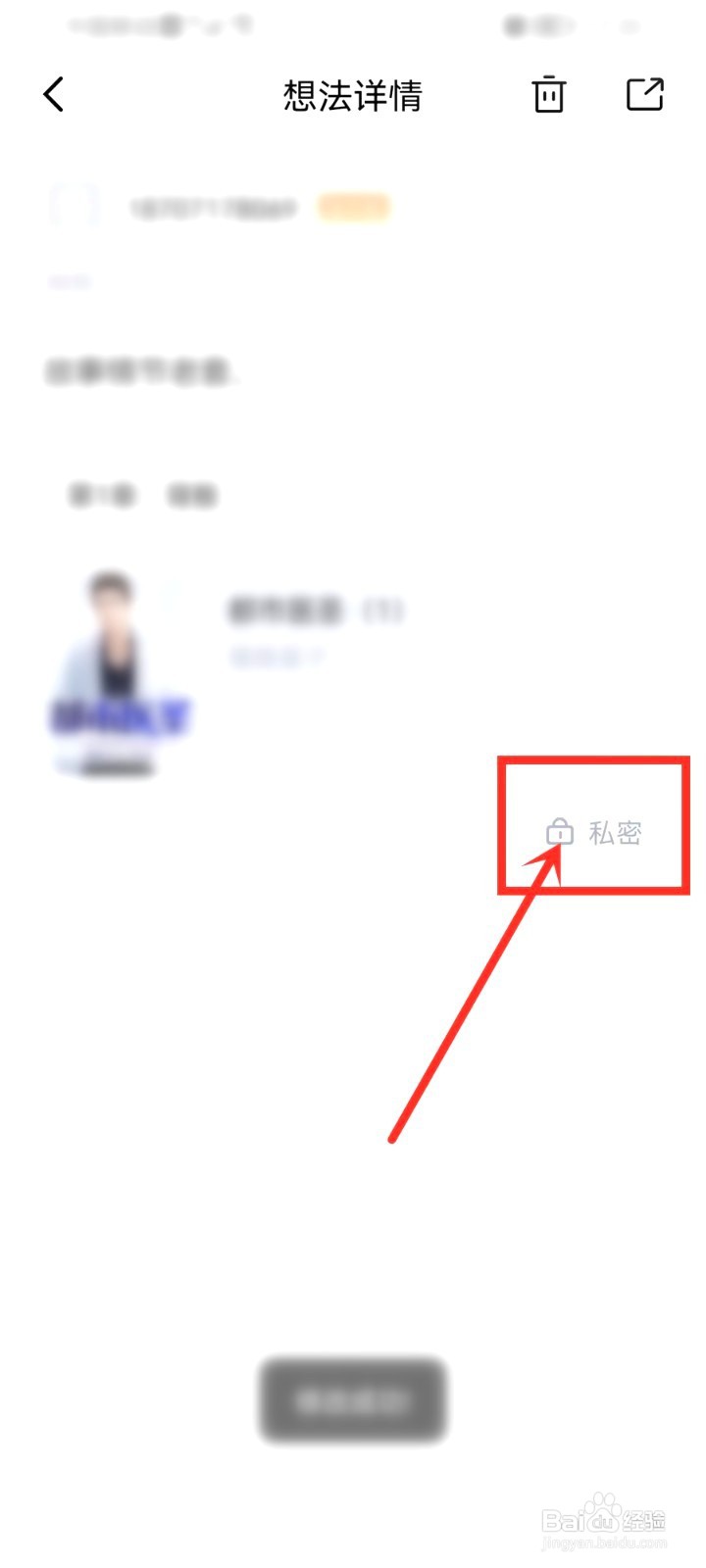 京东读书发布的想法要怎么设置为私密
