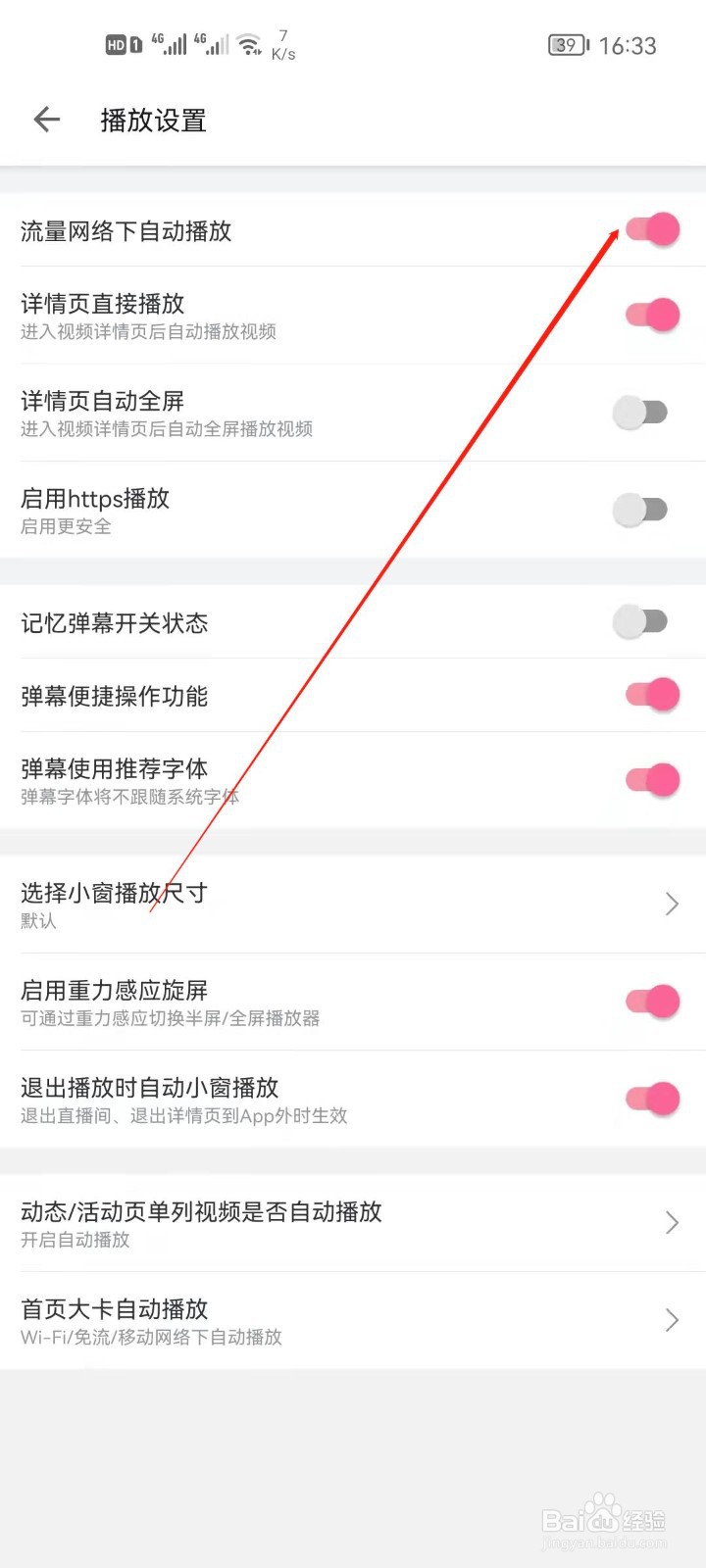 哔哩哔哩怎么关闭流量自动播放