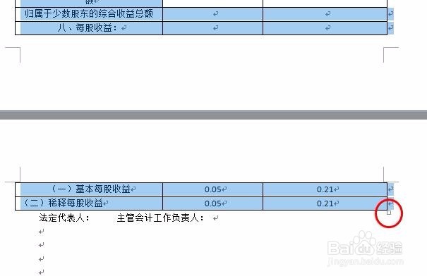 word2010中如何快速删除不需要的空白页