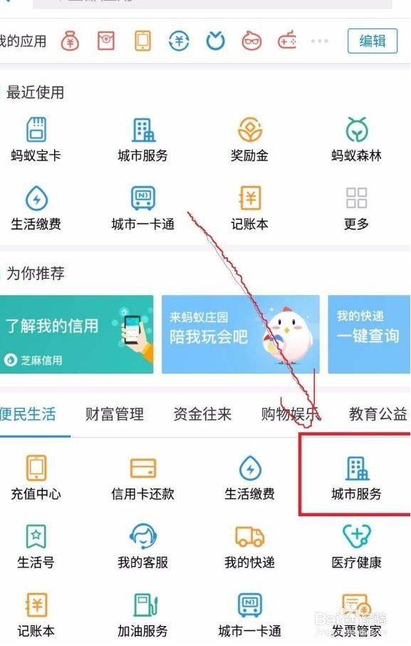 支付宝怎么办理身份证?