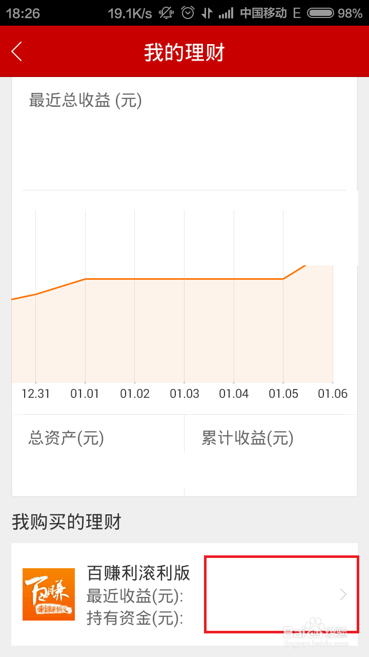 百度理财客户端怎么投钱