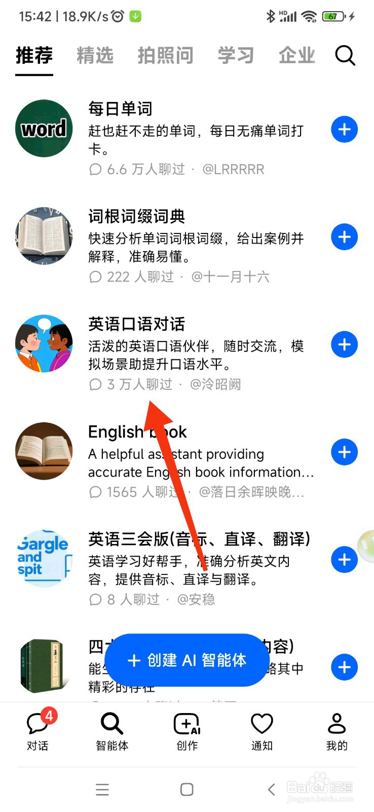 豆包如何使用英语口语对话