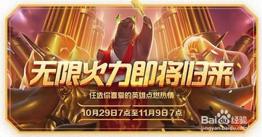 2019英雄联盟无限火力什么时候开启