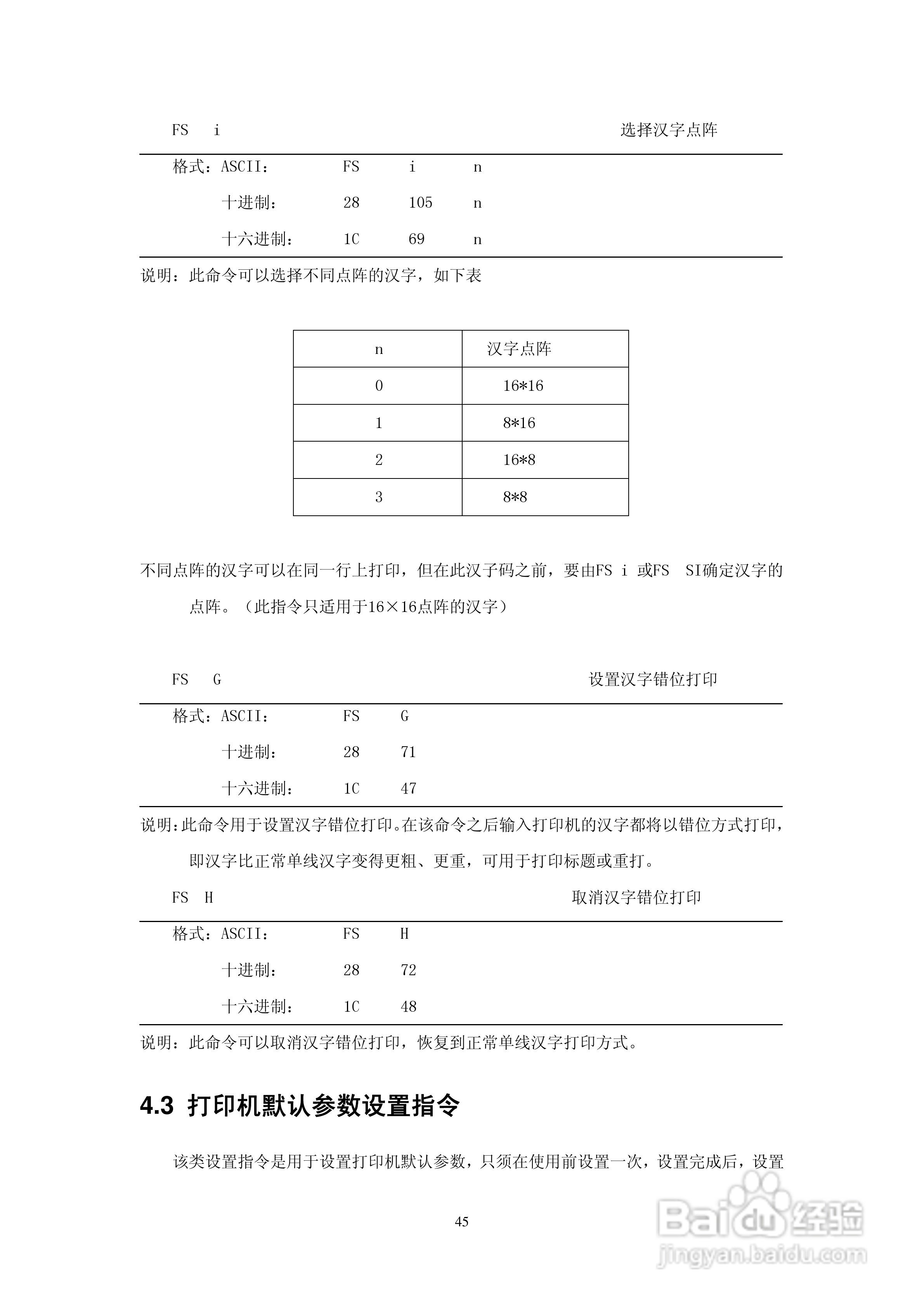 思普瑞特微型针式打印机使用说明书:[5]
