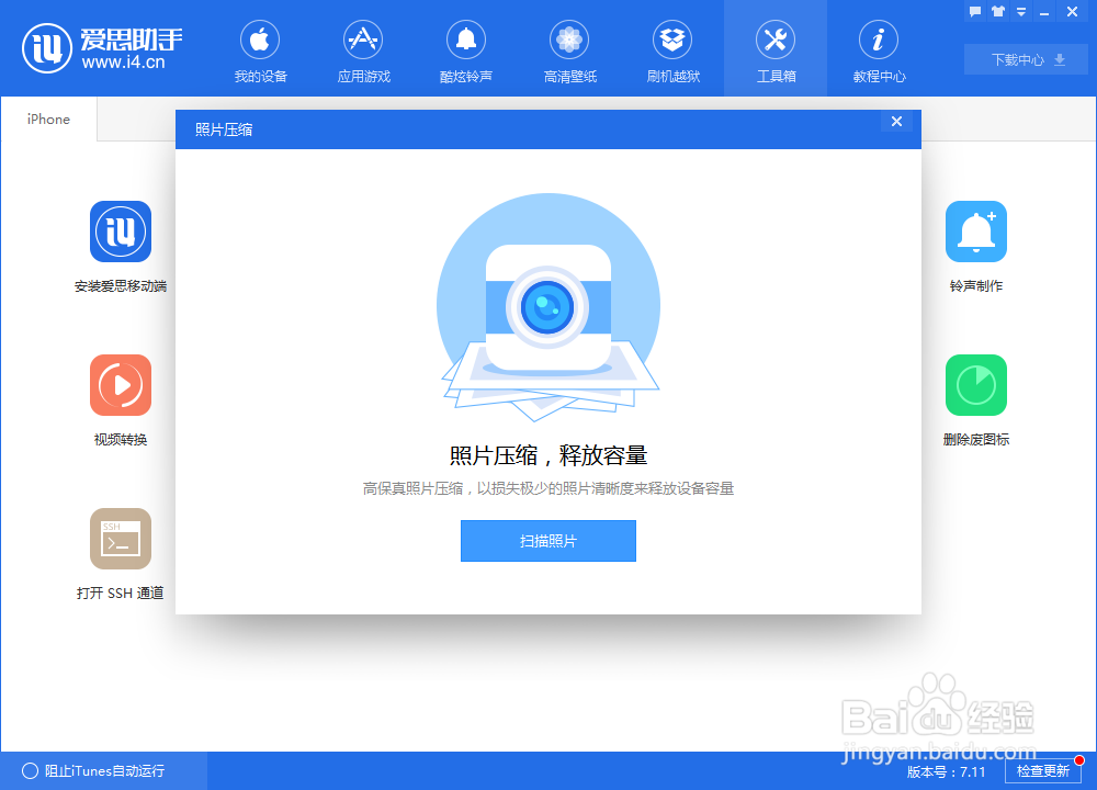 IPHONE如何进行照片压缩？