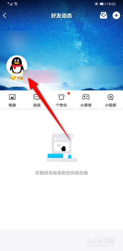 QQ空间如何取消仅自己可见