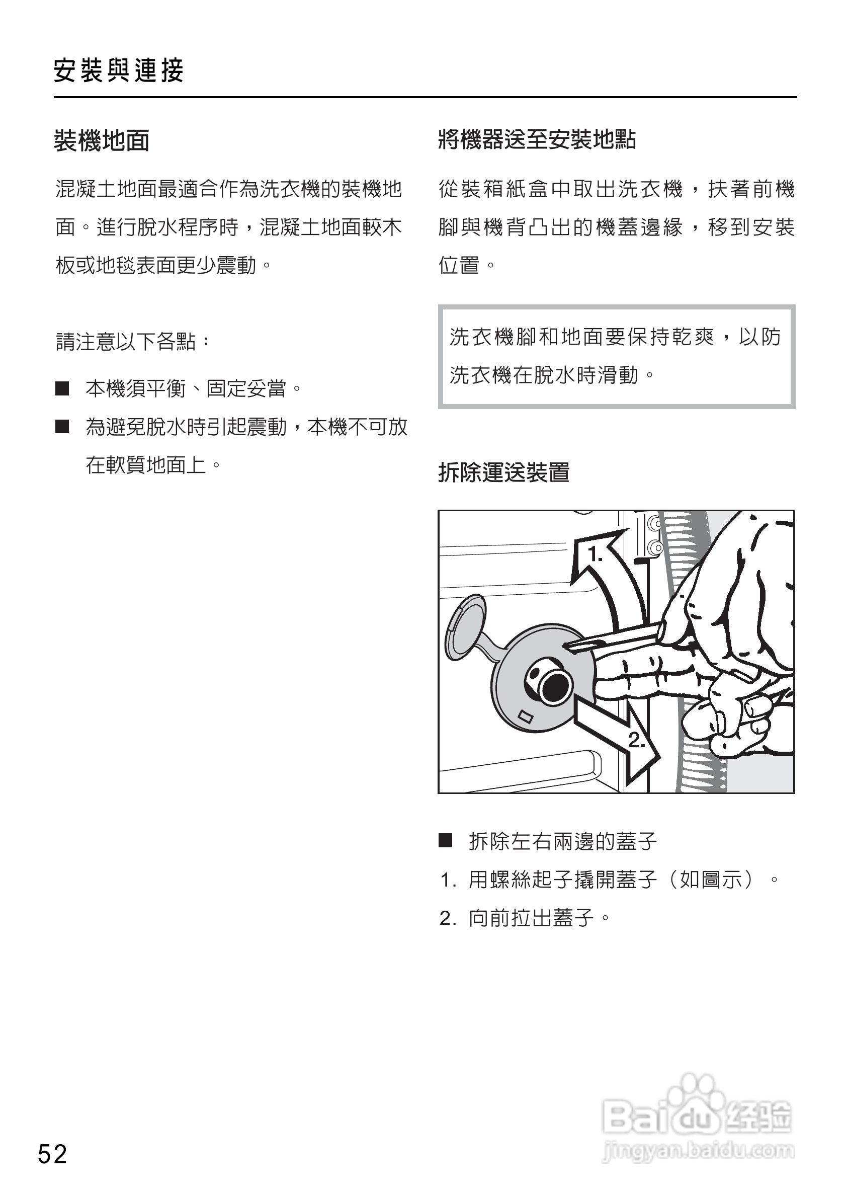 Miele W4455WPS洗衣机使用说明书:[6]