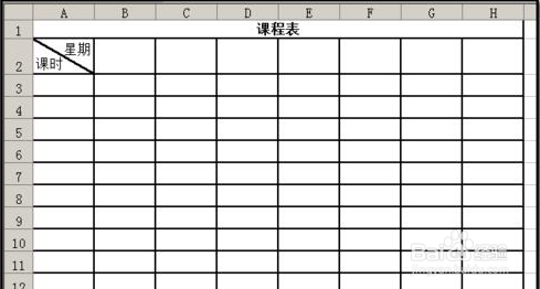 excel2003课程表怎么制作?