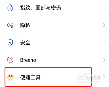 OPPOK9pro智能侧边栏在哪里