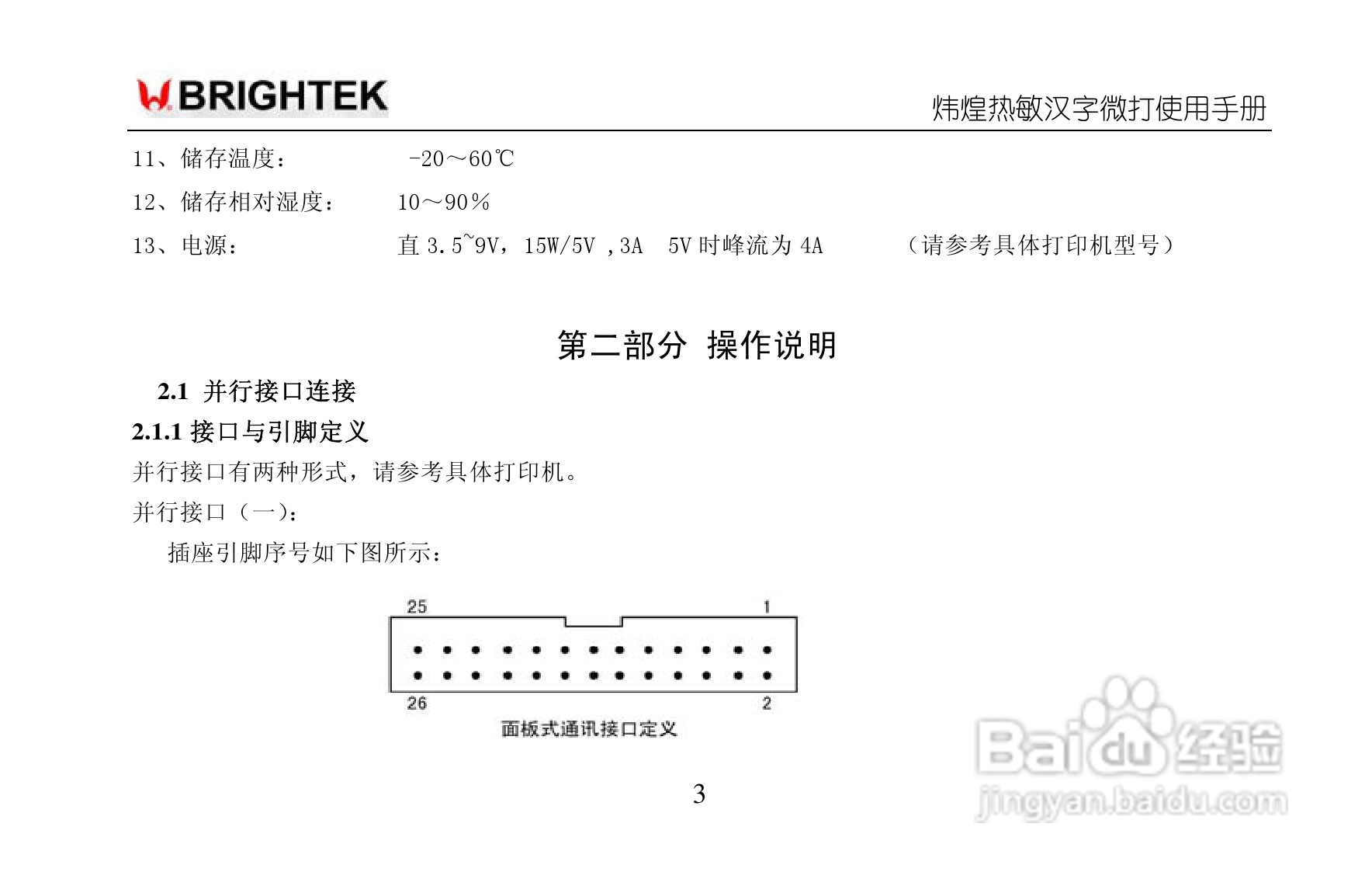 炜煌A6-NEW热敏打印机说明书:[1]