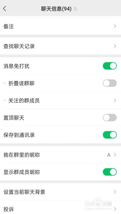 折叠的群聊不显示如何恢复