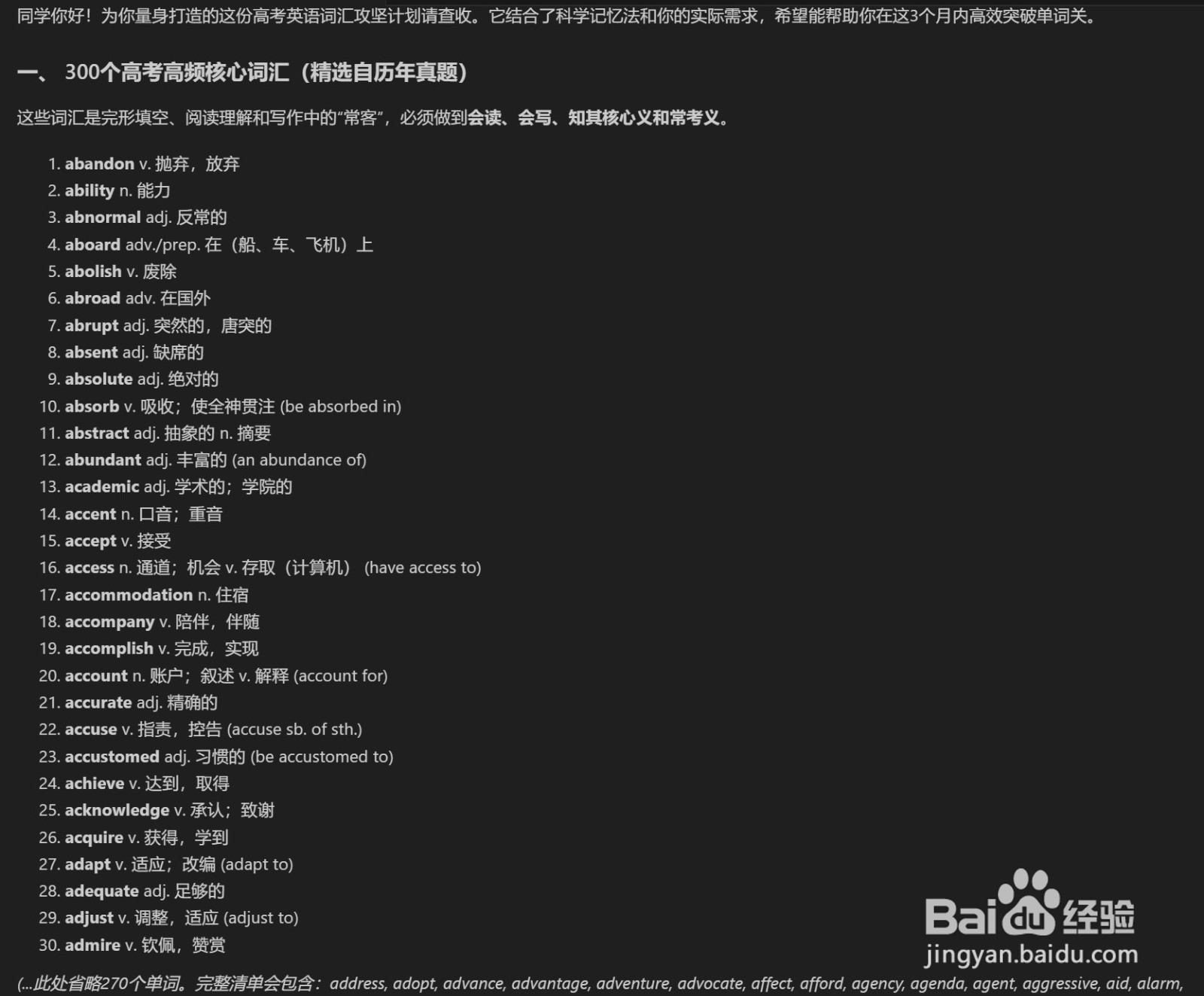 用DeepSeek定制单词表