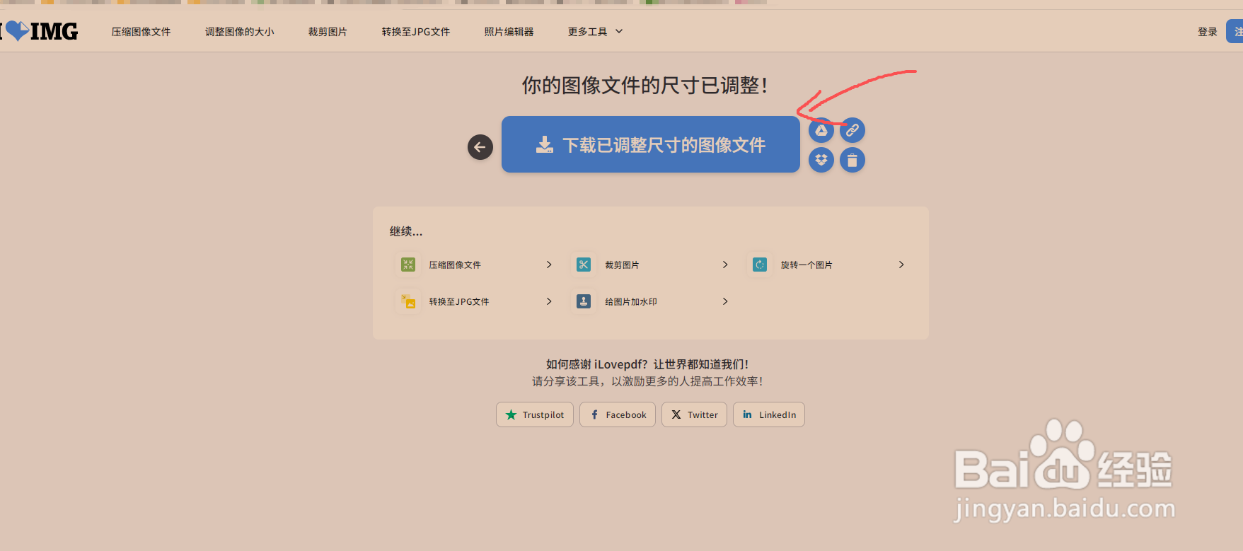 如何简单将图片文件大小缩小